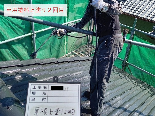 モニエル瓦専用塗料上塗り　２回目